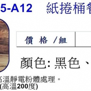 指捲桶餐巾紙架